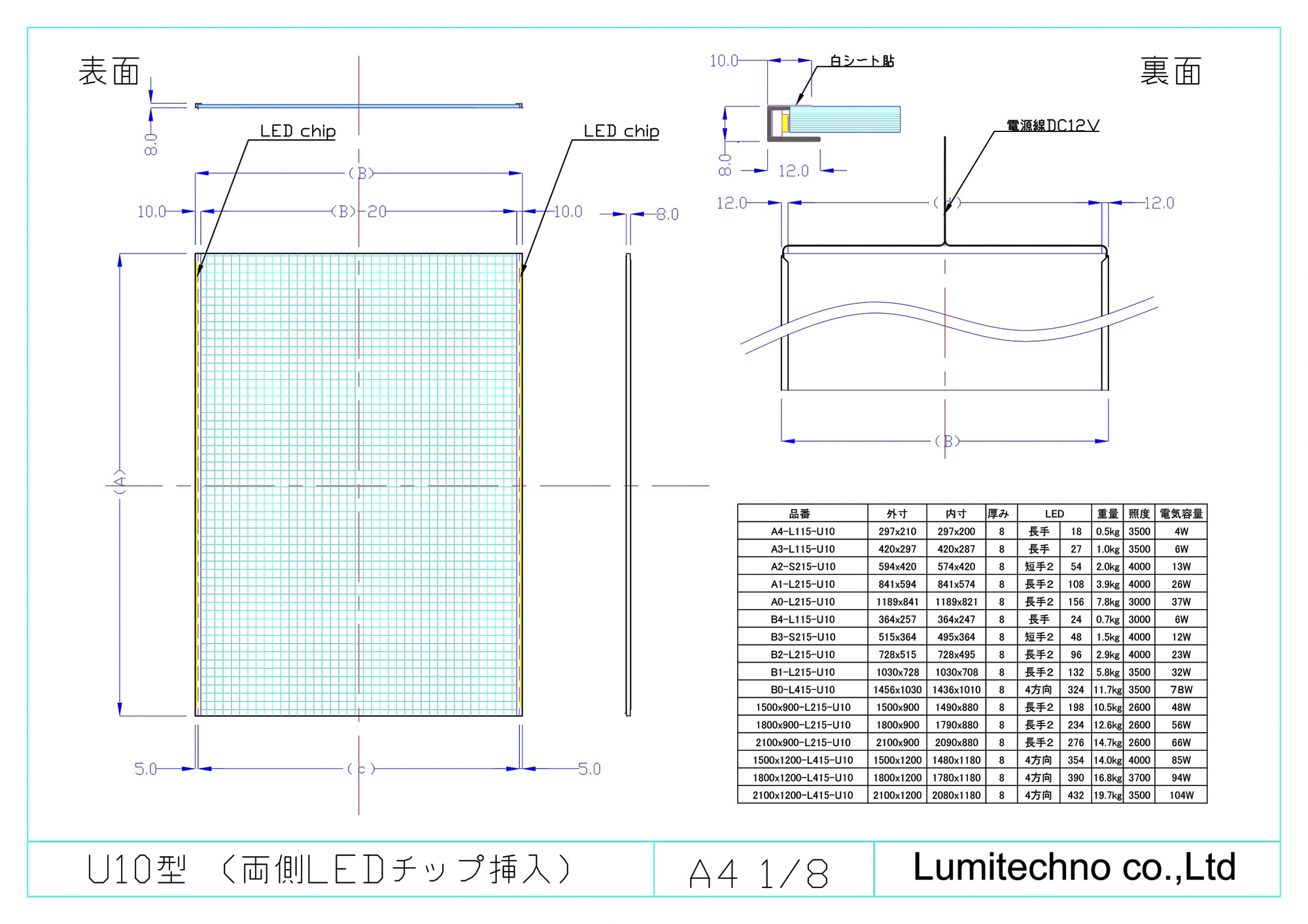 LEDライトシートU10